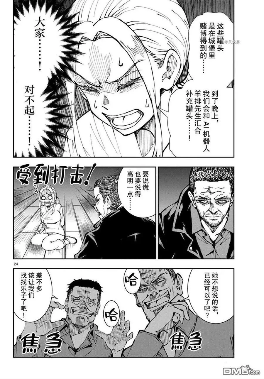 第39话 试看版 第24页