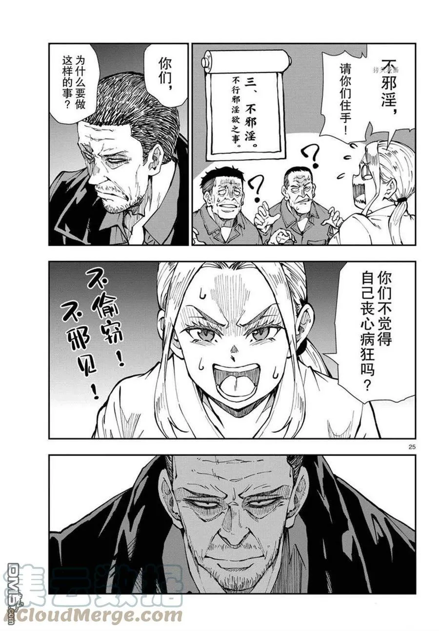 第39话 试看版 第25页
