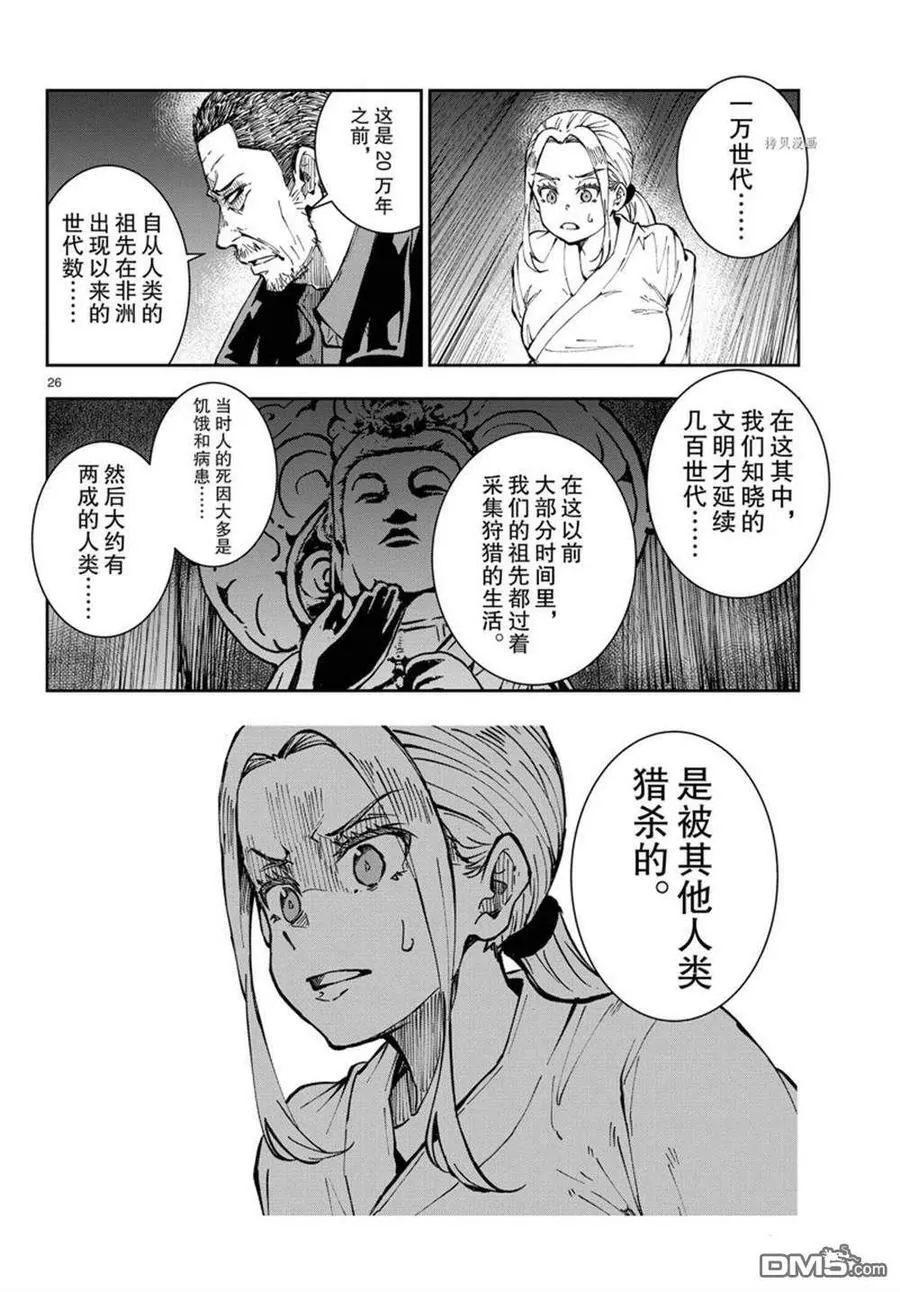 第39话 试看版 第26页