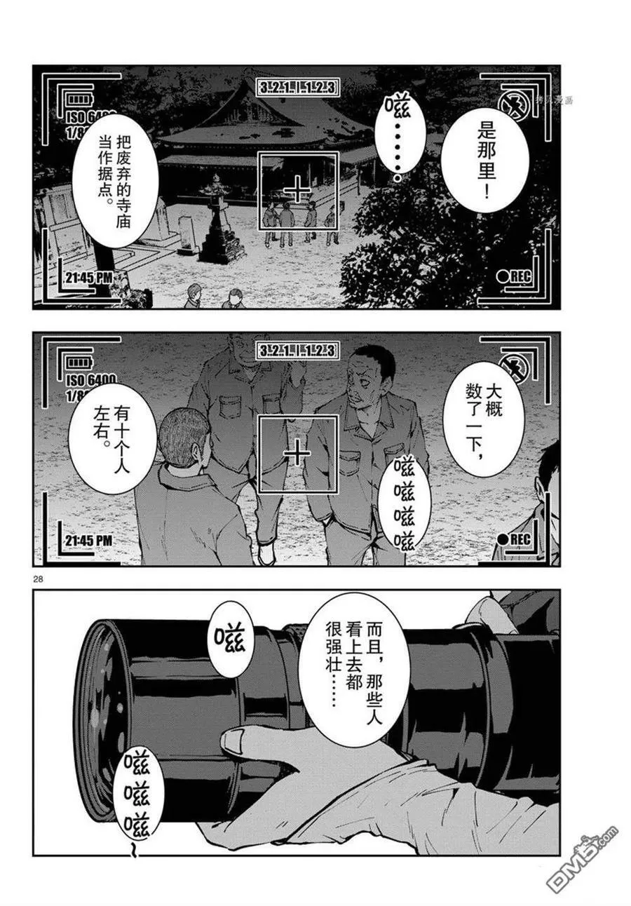 第39话 试看版 第28页