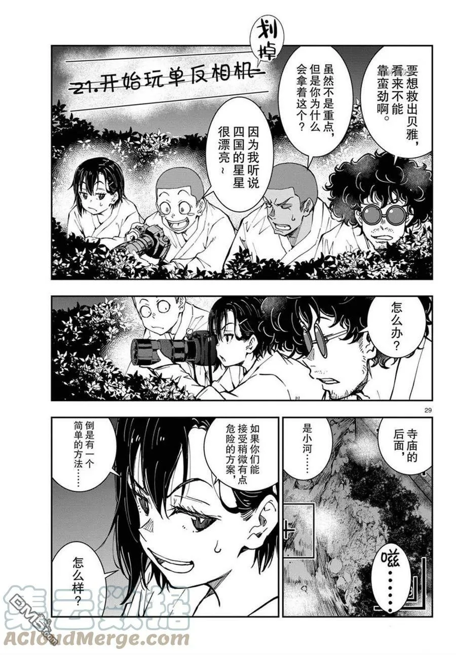 第39话 试看版 第29页