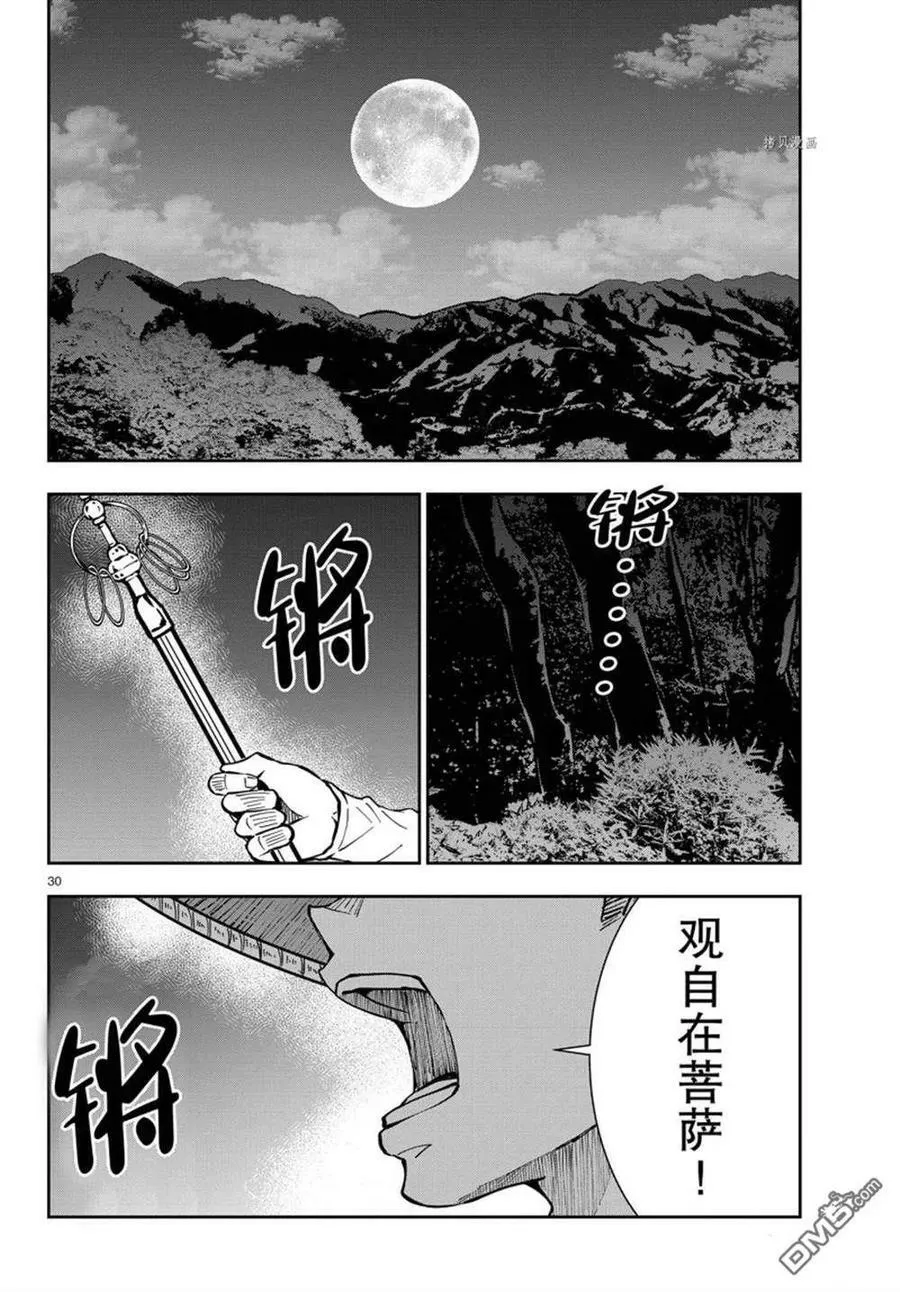 第39话 试看版 第30页