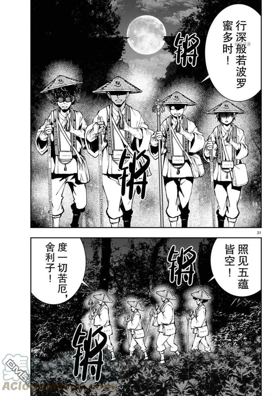 第39话 试看版 第31页
