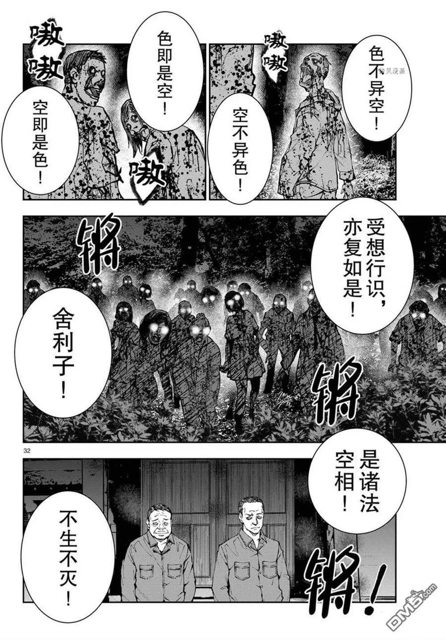第39话 试看版 第32页