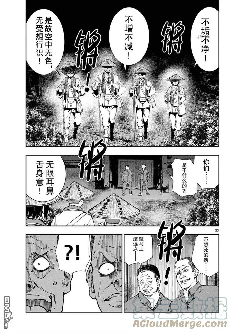 第39话 试看版 第33页