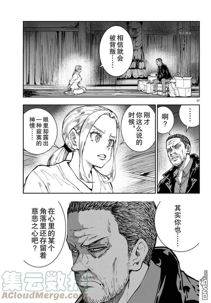 第39话 试看版 第37页