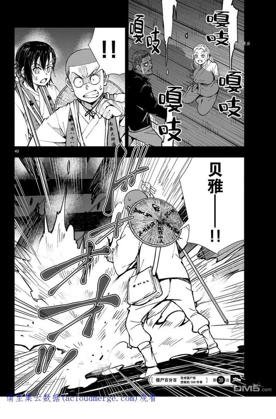第39话 试看版 第40页