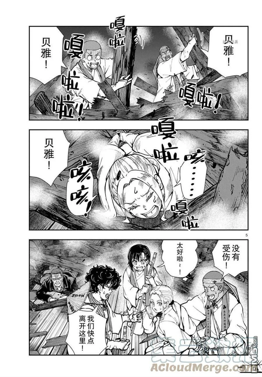 第40话 试看版 第5页
