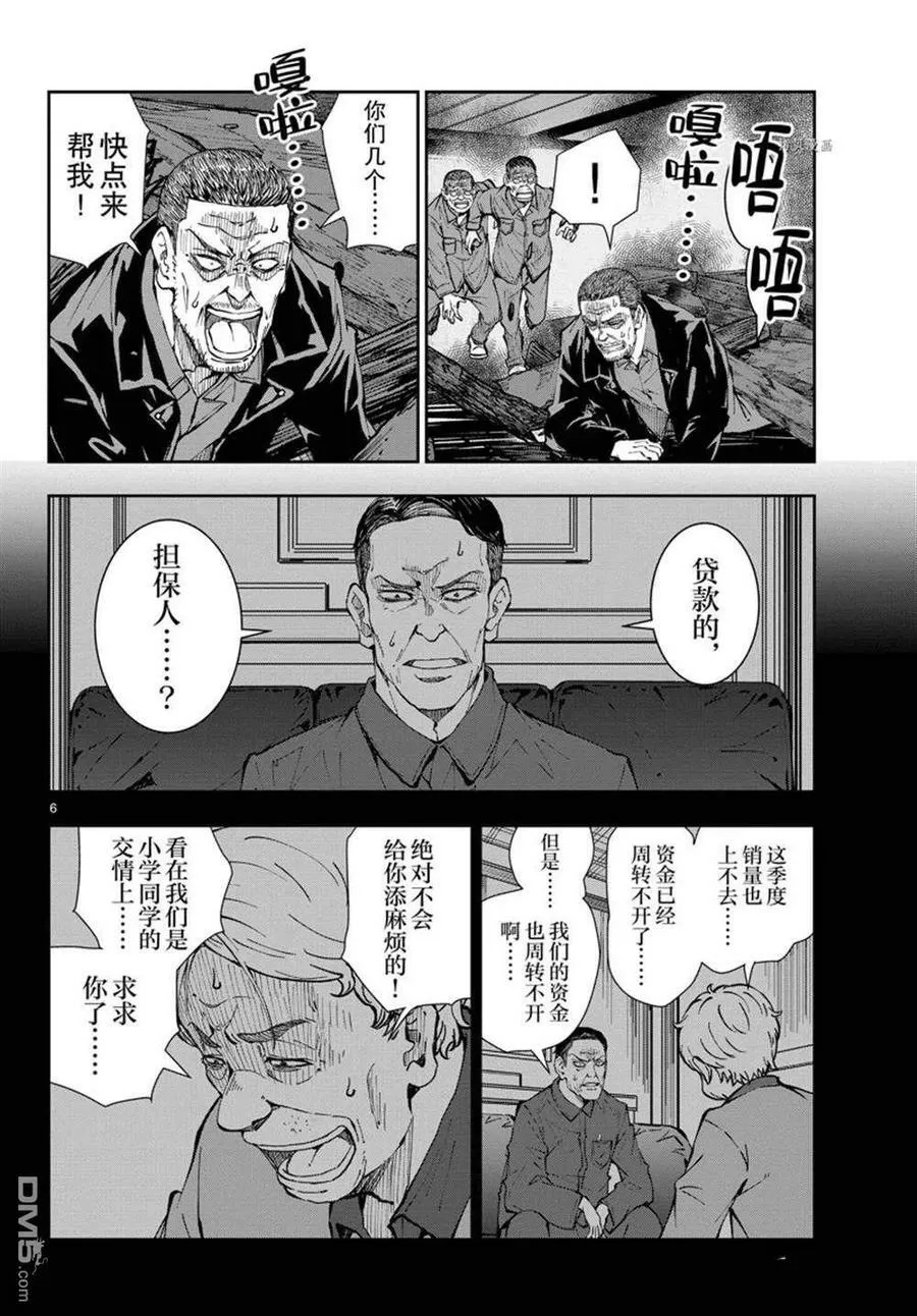 第40话 试看版 第6页