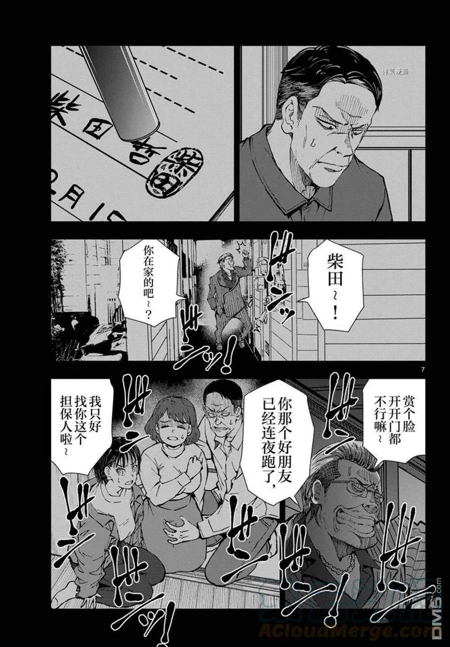 第40话 试看版 第7页