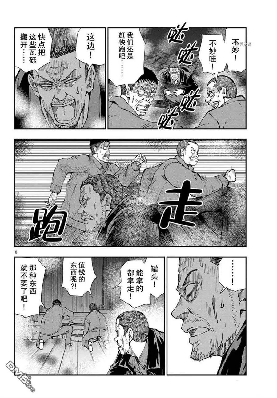 第40话 试看版 第8页