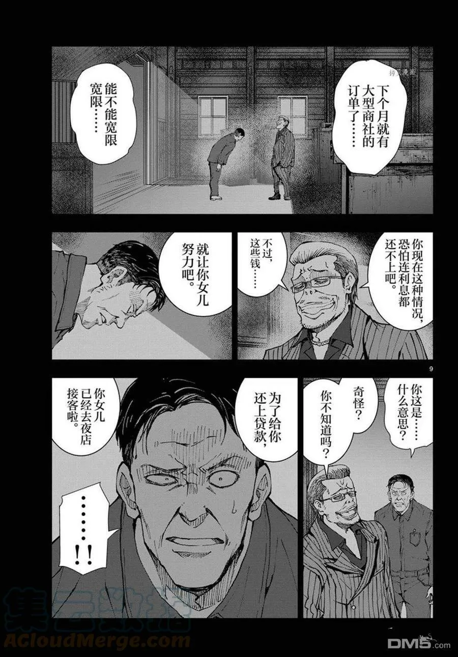 第40话 试看版 第9页