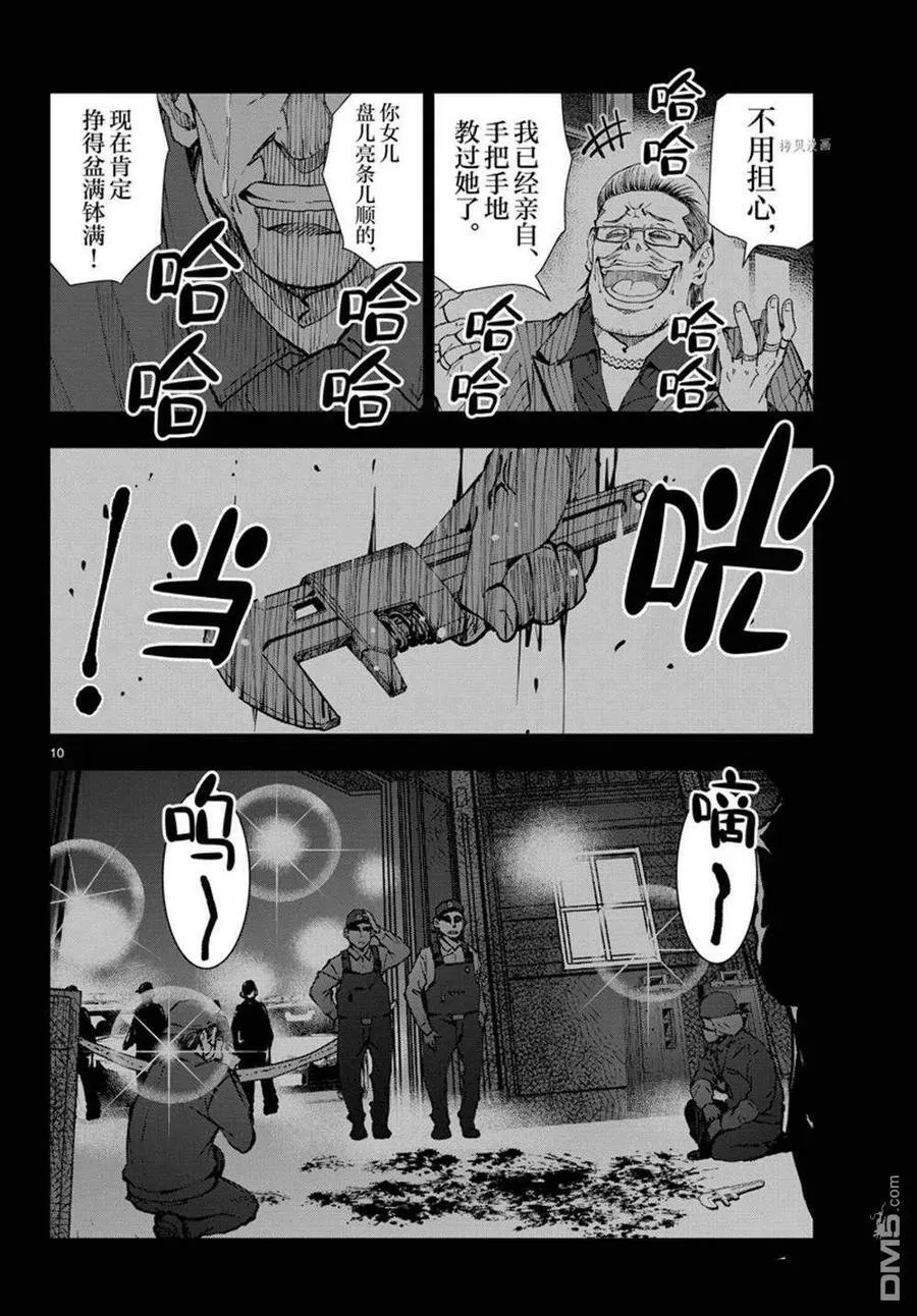 第40话 试看版 第10页