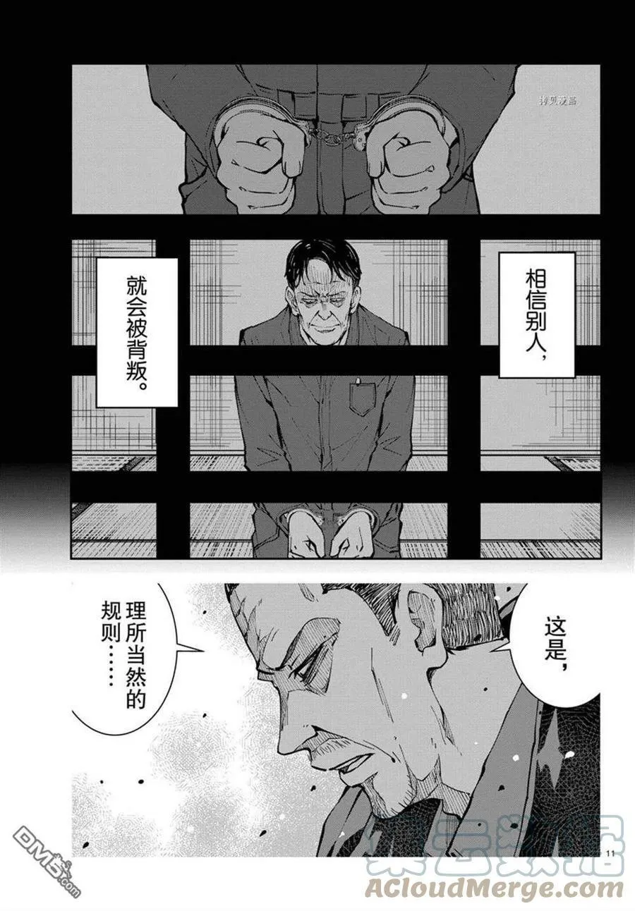 第40话 试看版 第11页
