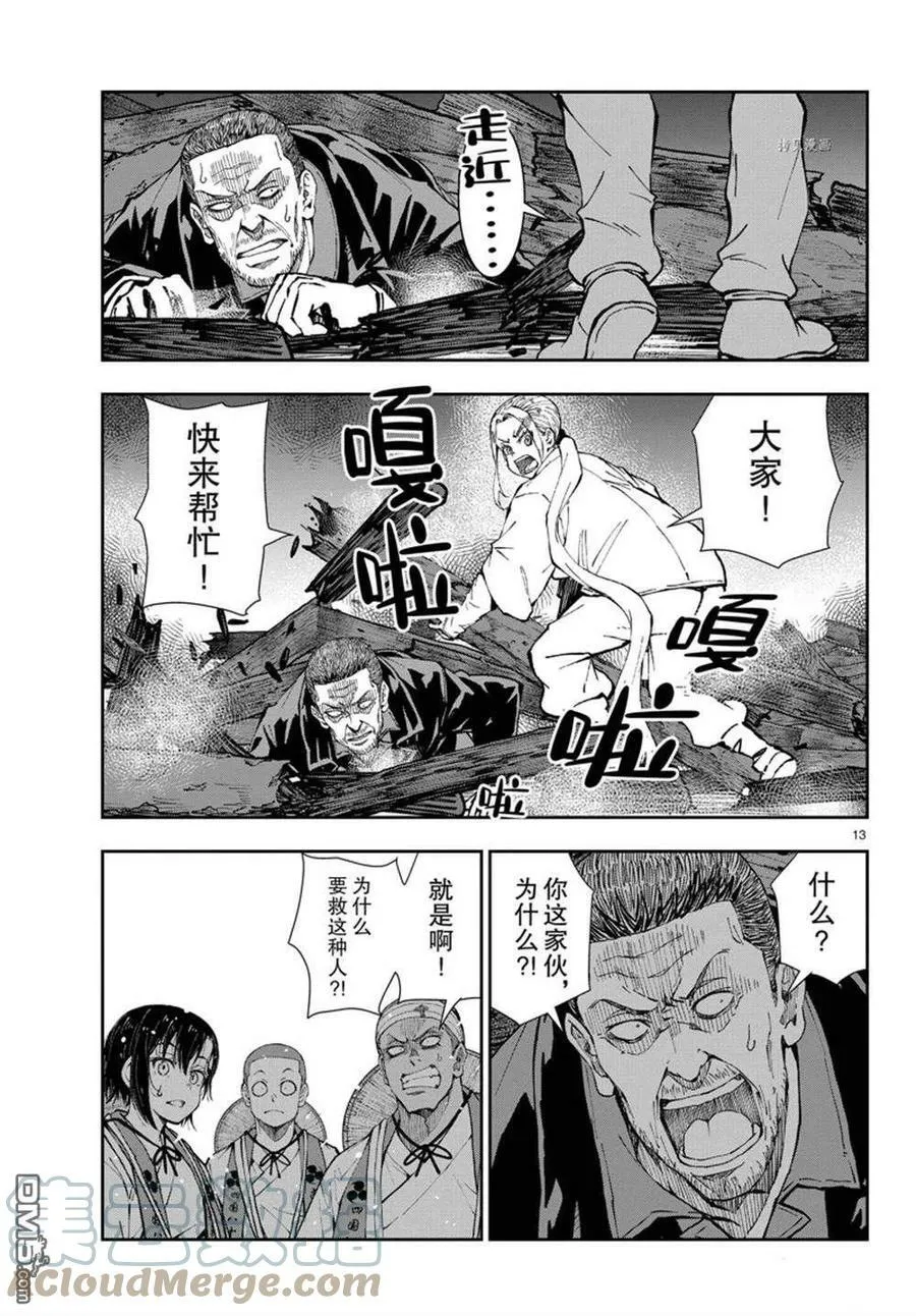 第40话 试看版 第13页