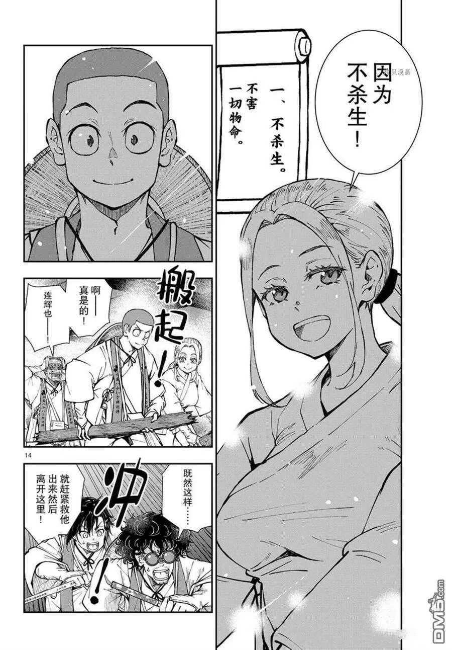 第40话 试看版 第14页