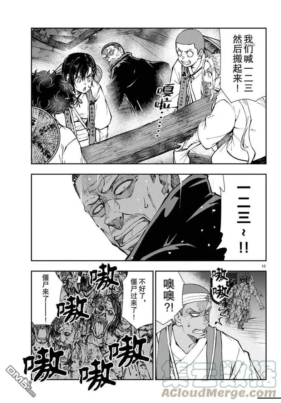 第40话 试看版 第15页