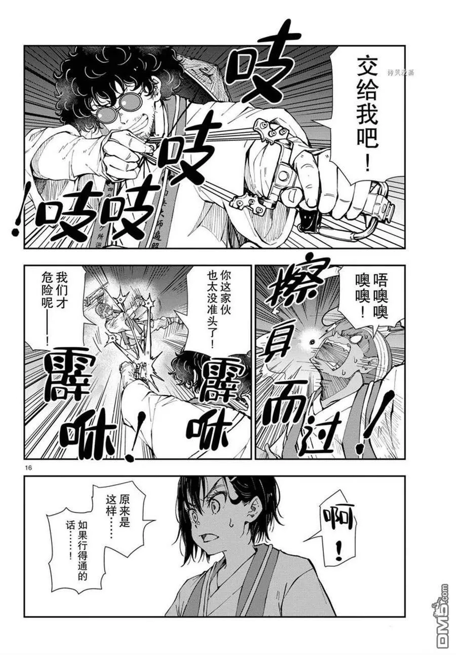 第40话 试看版 第16页