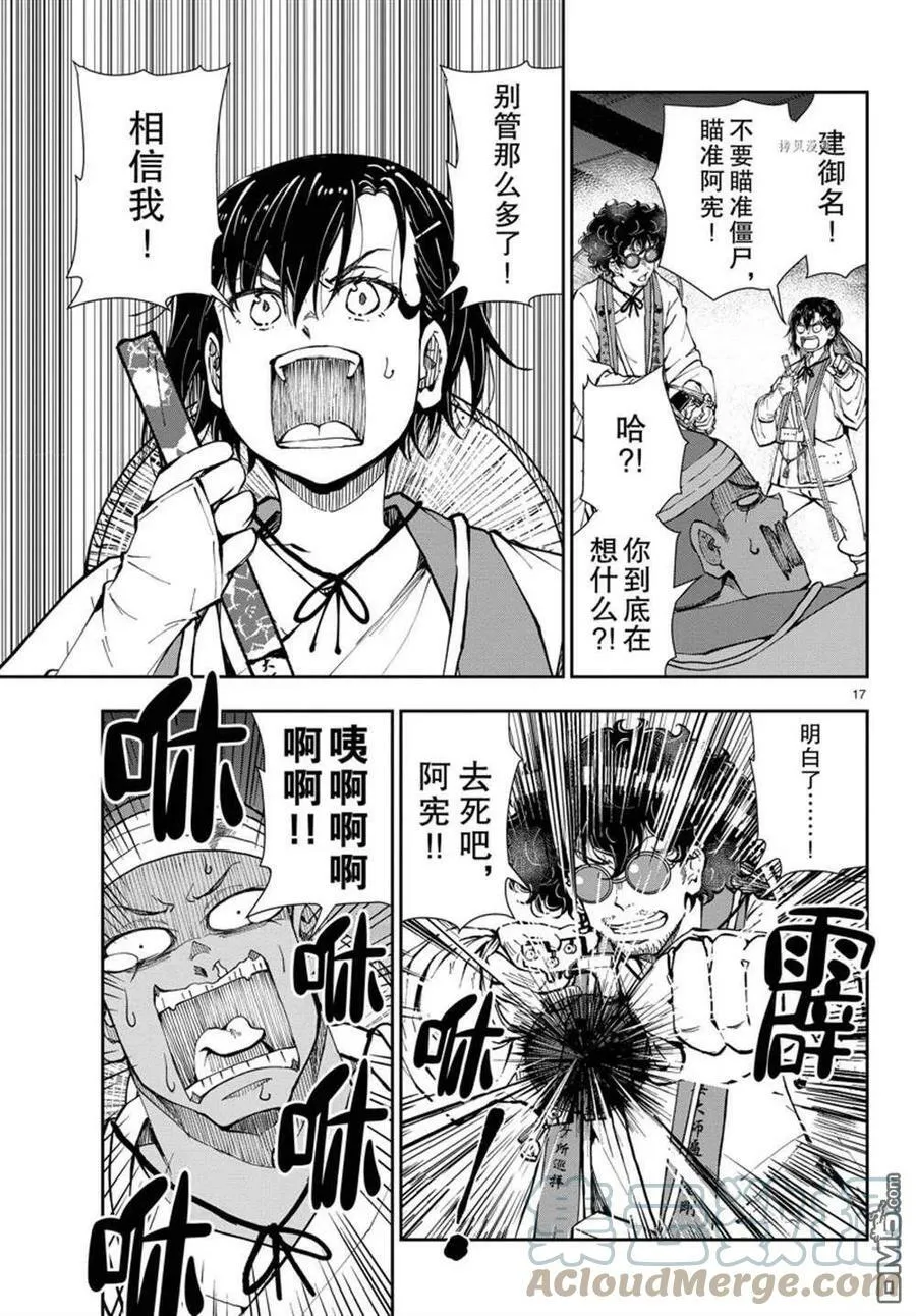 第40话 试看版 第17页