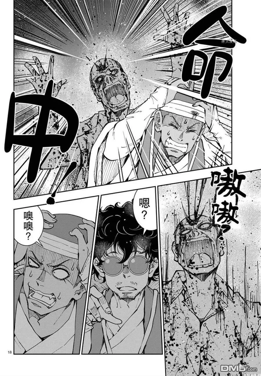 第40话 试看版 第18页
