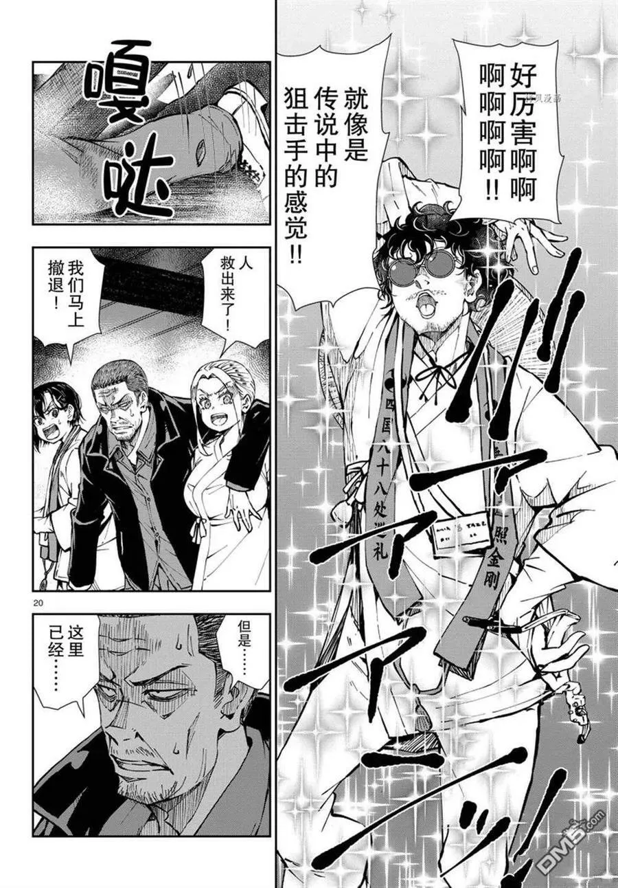 第40话 试看版 第20页