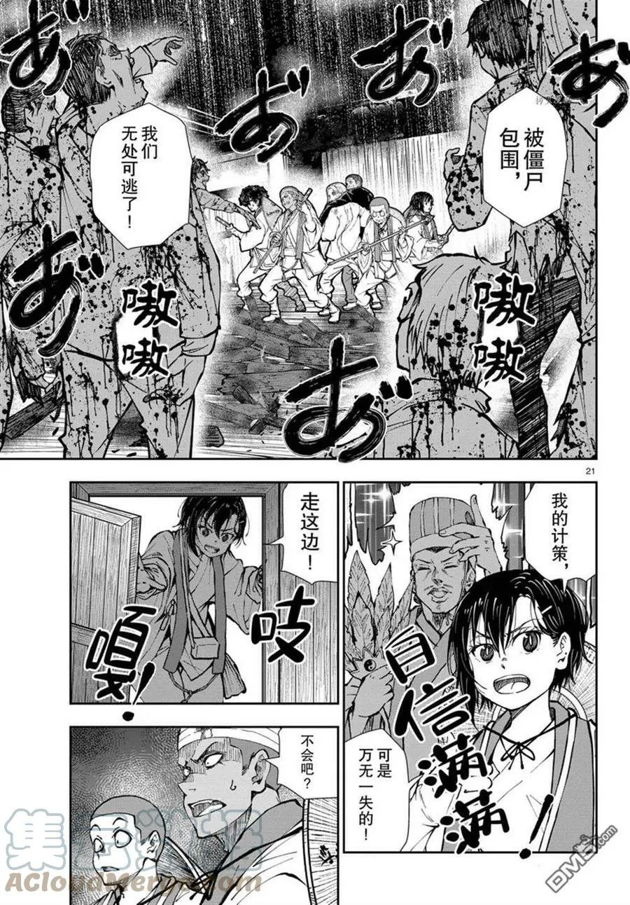 第40话 试看版 第21页
