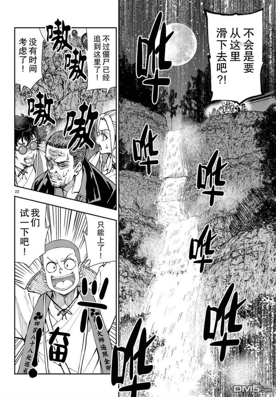 第40话 试看版 第22页