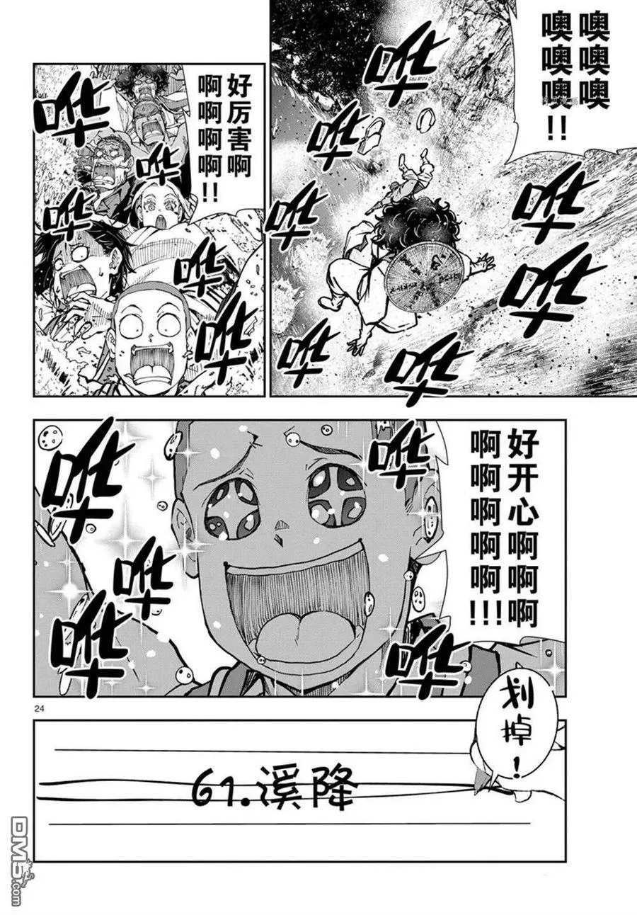 第40话 试看版 第24页