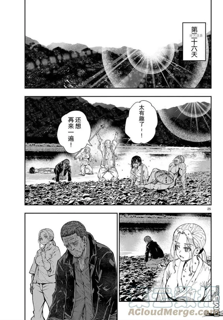 第40话 试看版 第25页
