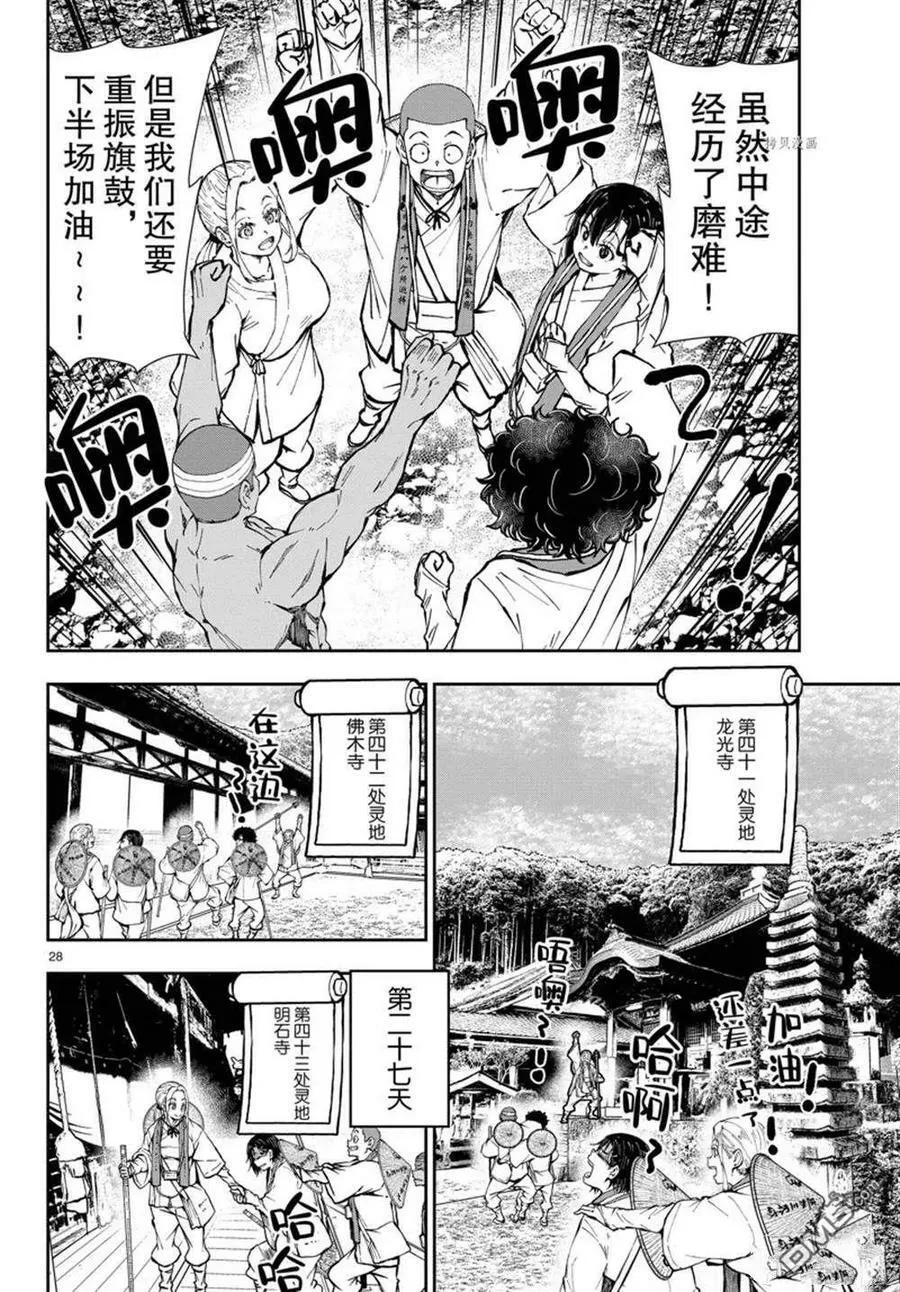 第40话 试看版 第28页