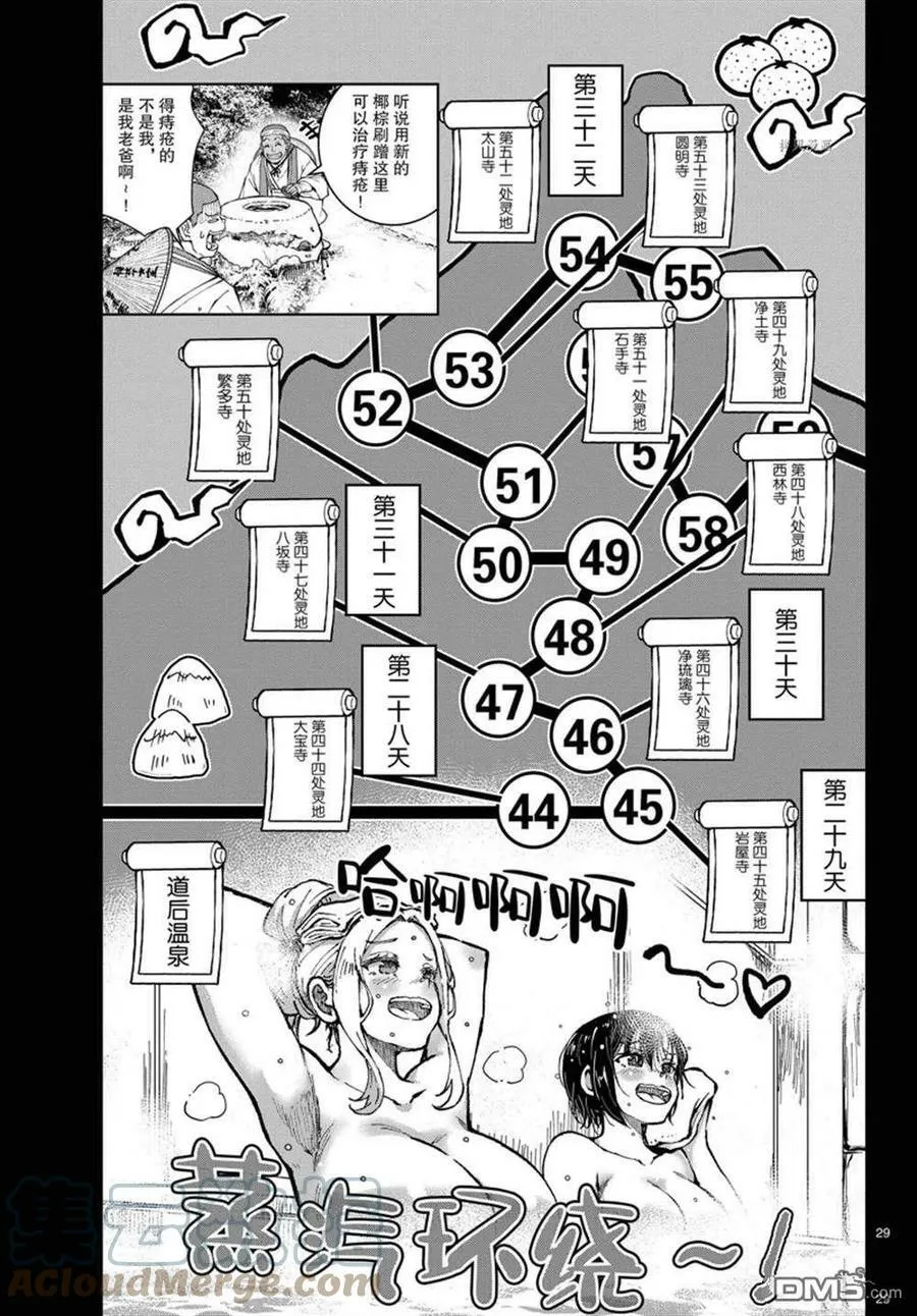 第40话 试看版 第29页