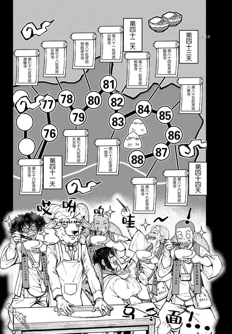 第40话 试看版 第34页