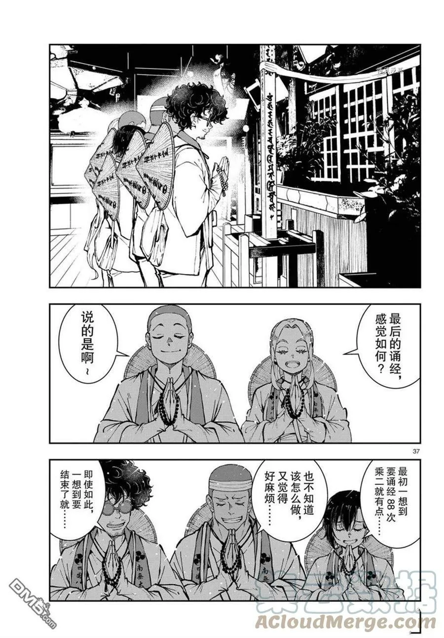第40话 试看版 第37页