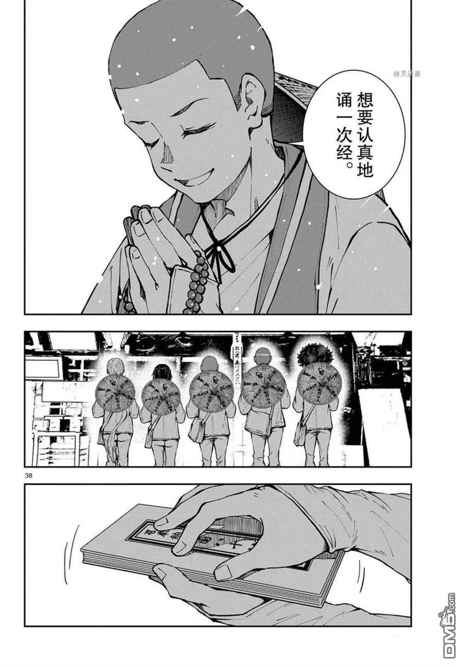 第40话 试看版 第38页