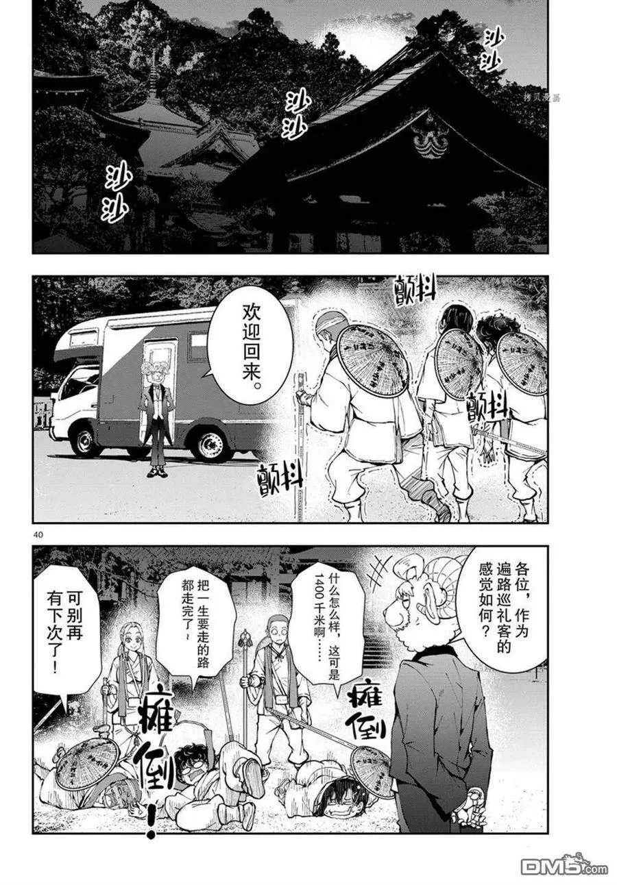 第40话 试看版 第40页