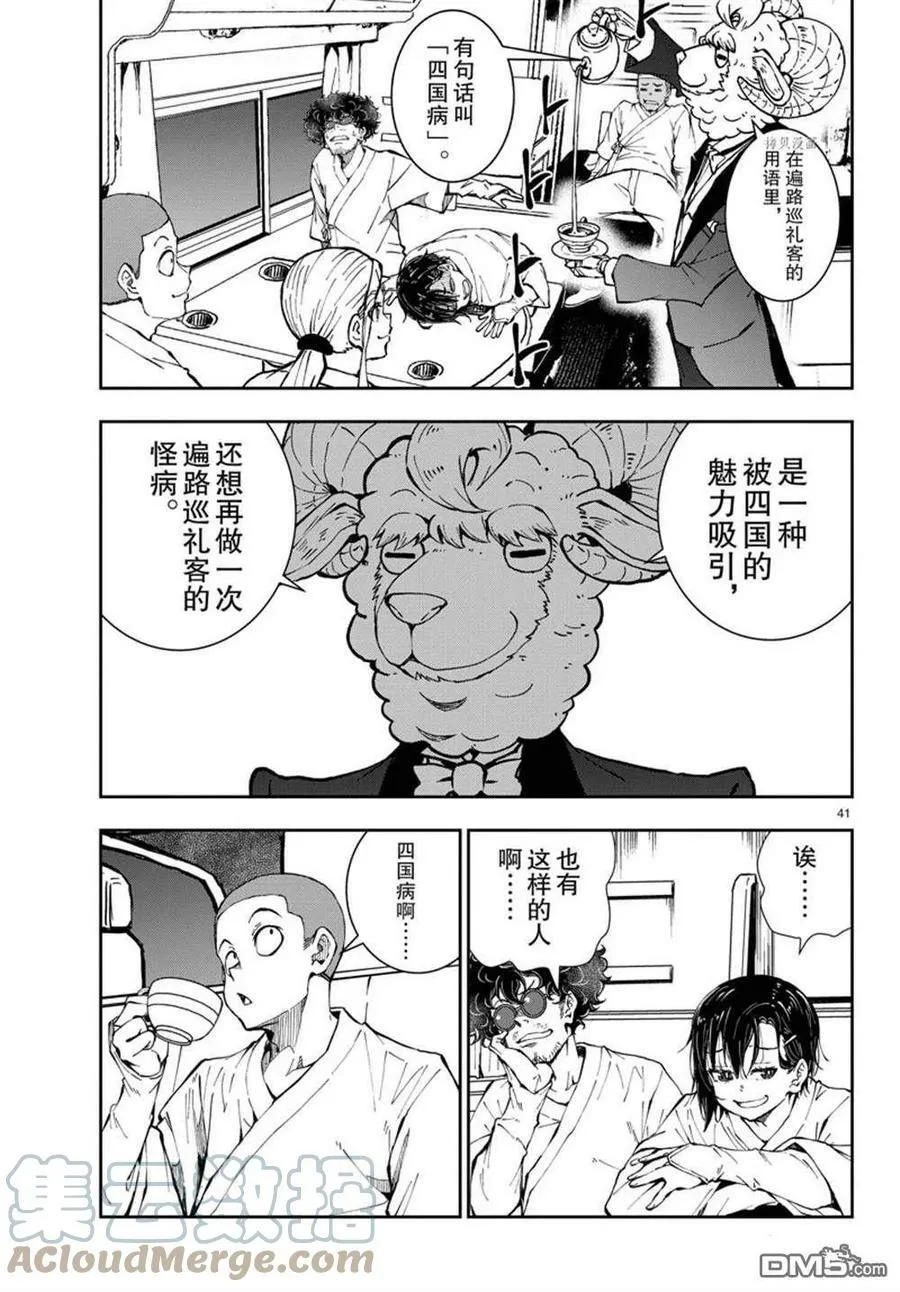 第40话 试看版 第41页