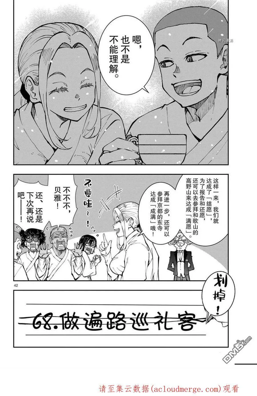 第40话 试看版 第42页