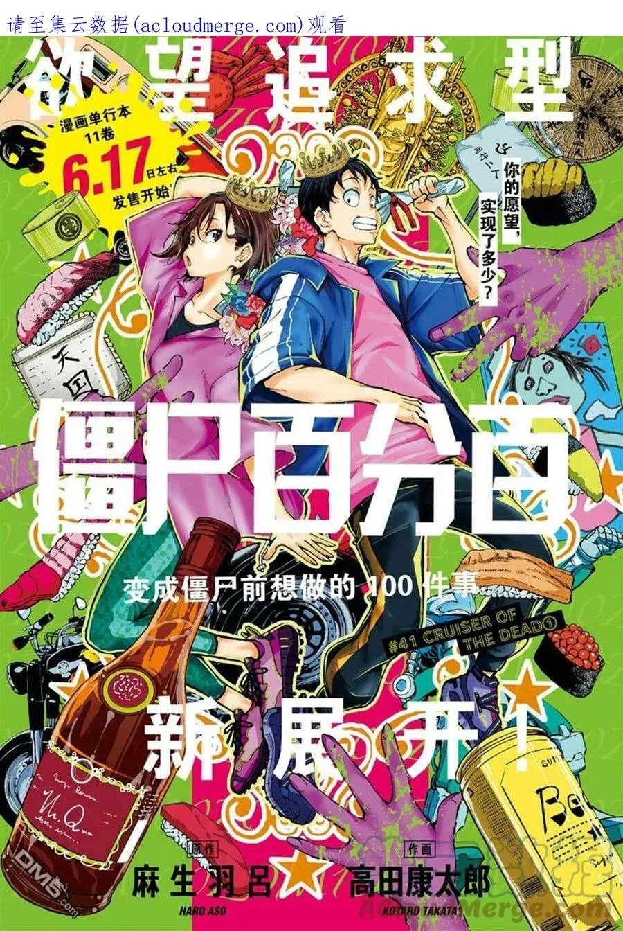 第40话 试看版 第43页