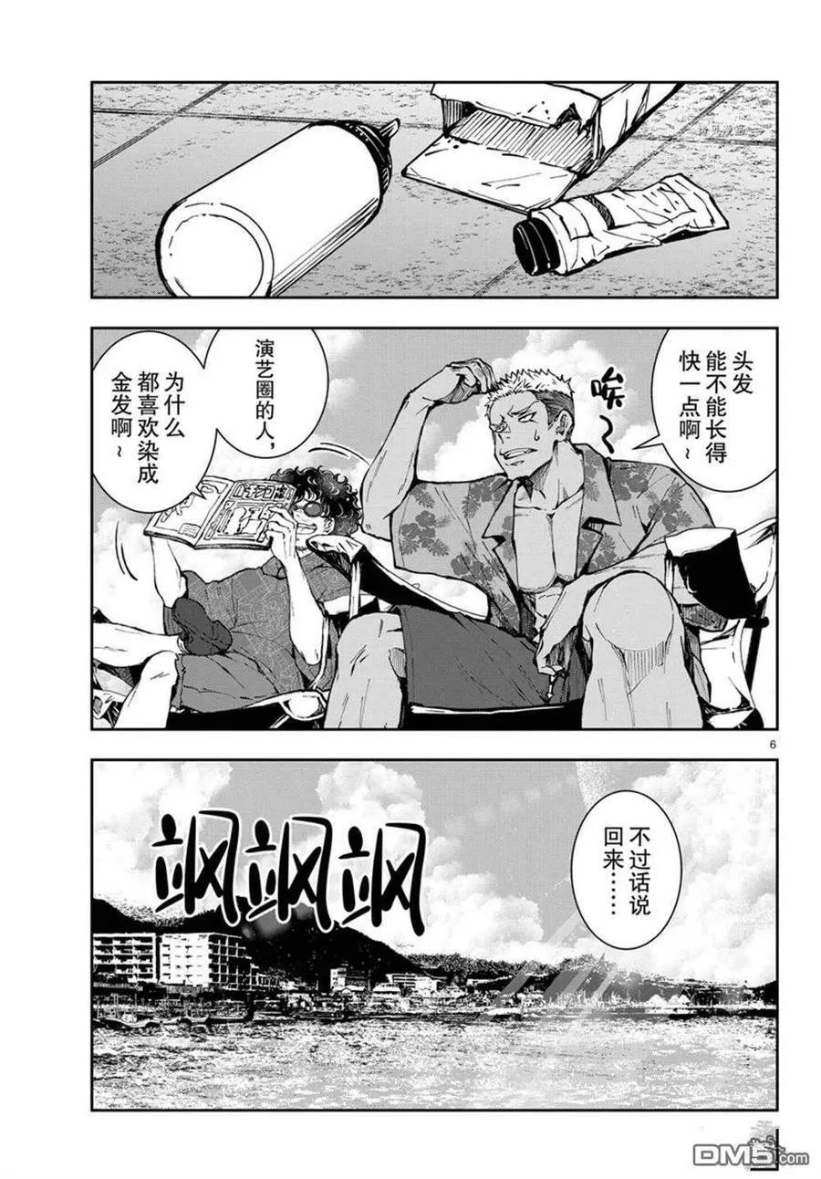 第41话 试看版 第6页