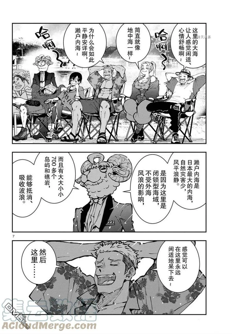 第41话 试看版 第7页