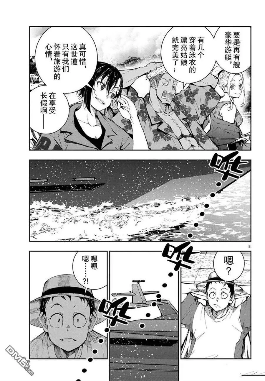 第41话 试看版 第8页