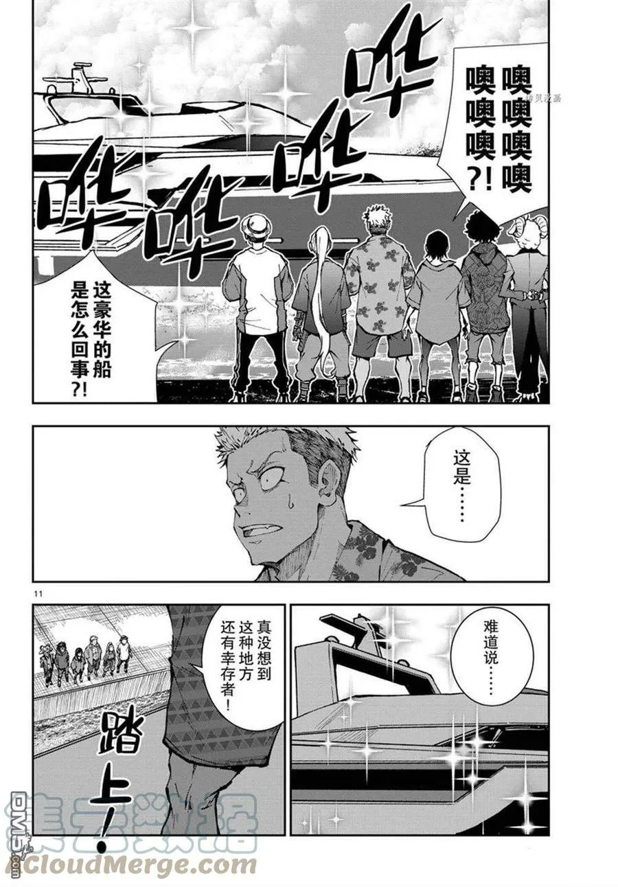 第41话 试看版 第11页