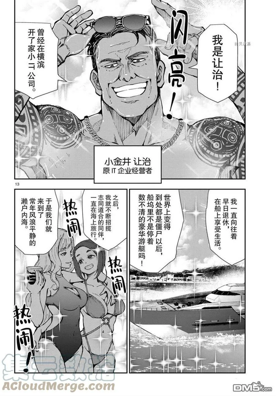 第41话 试看版 第13页