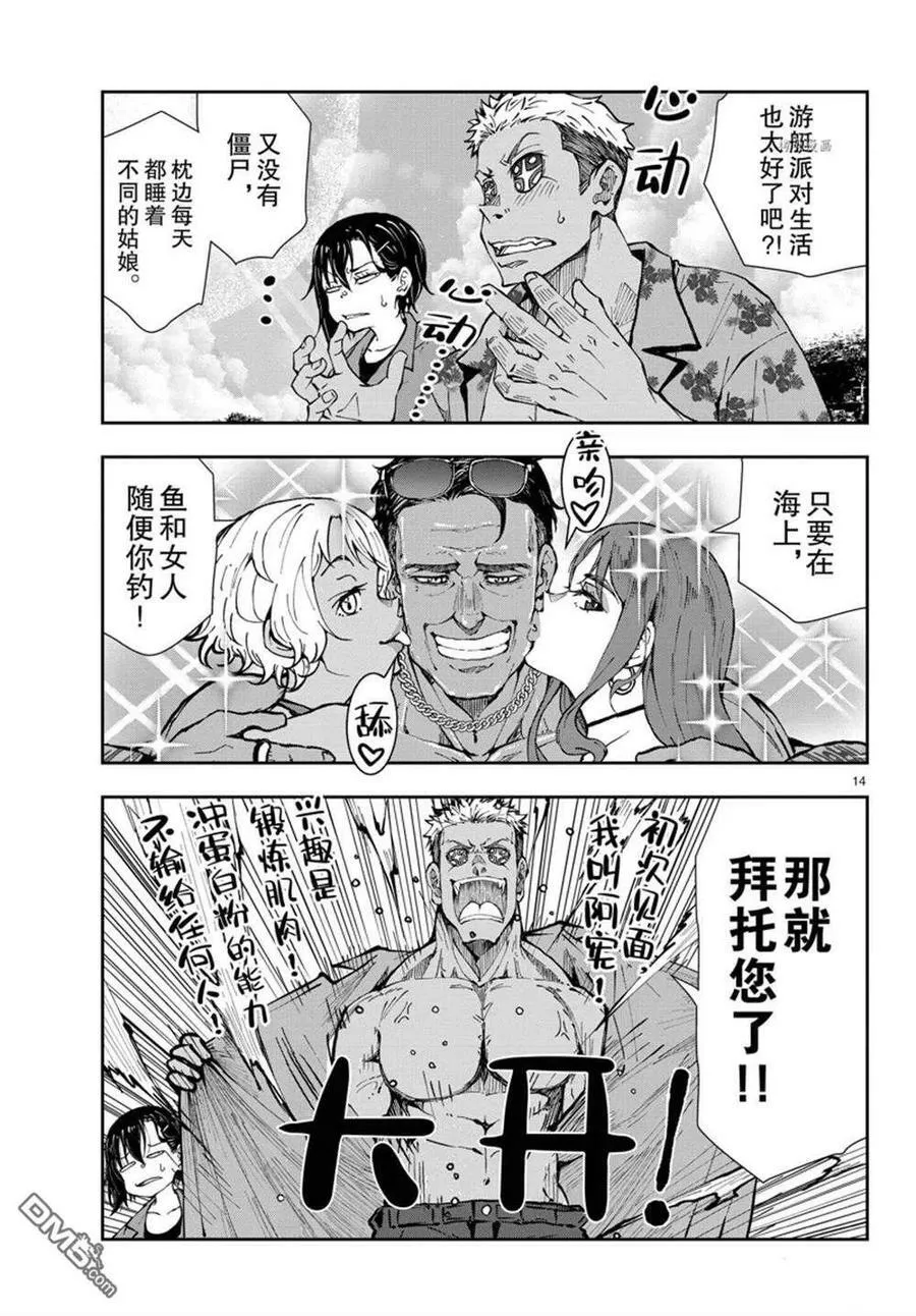 第41话 试看版 第14页