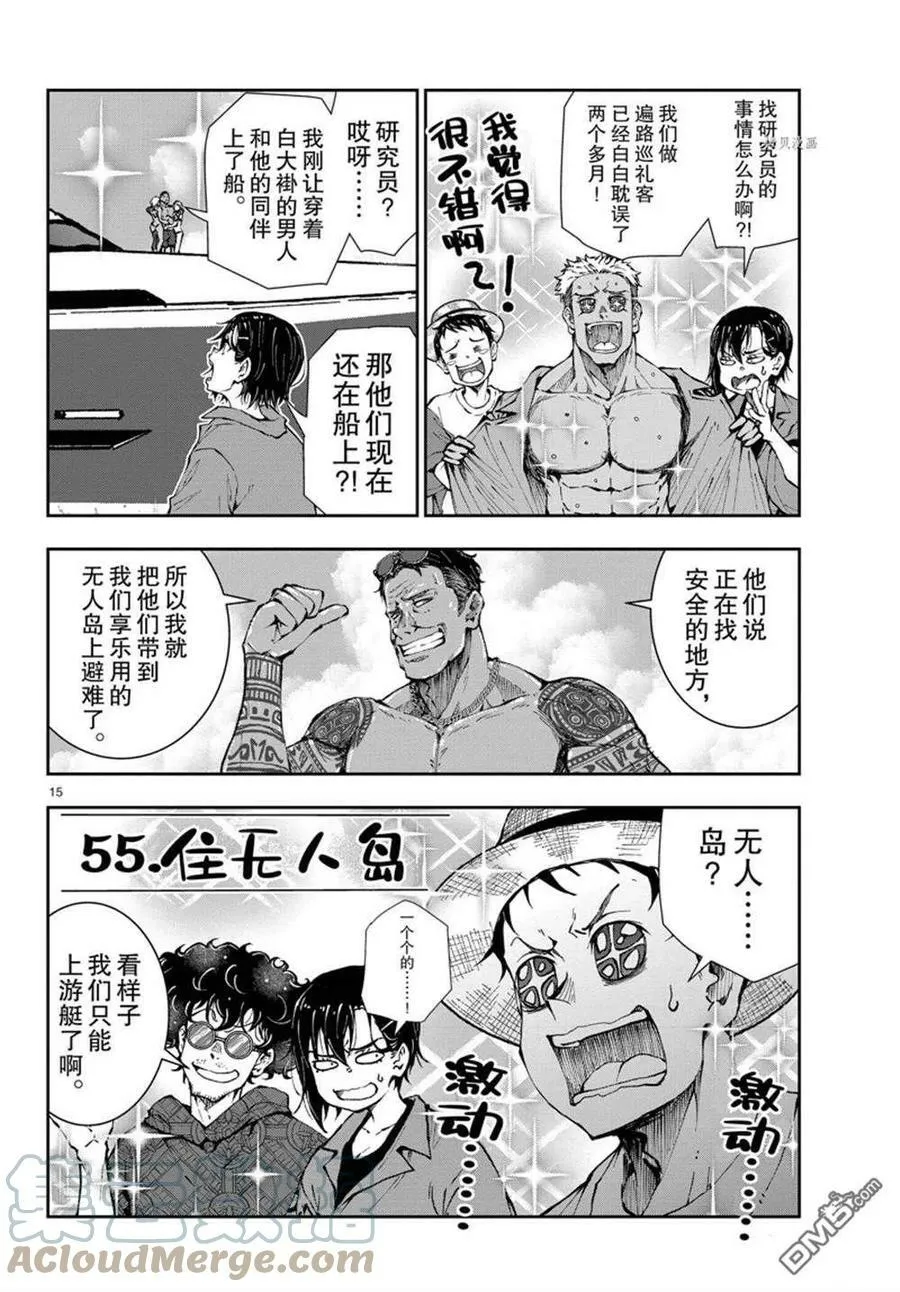 第41话 试看版 第15页