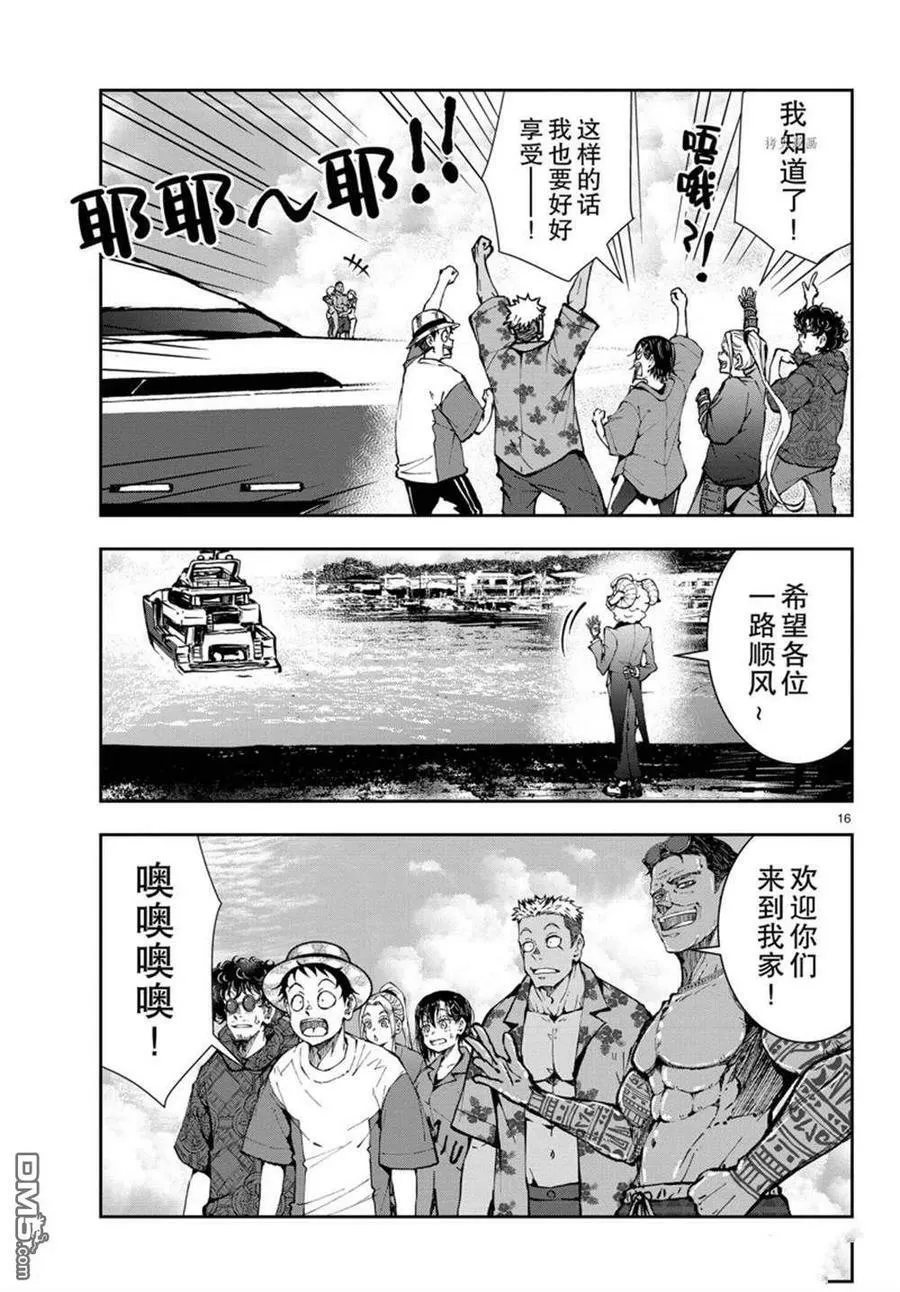 第41话 试看版 第16页