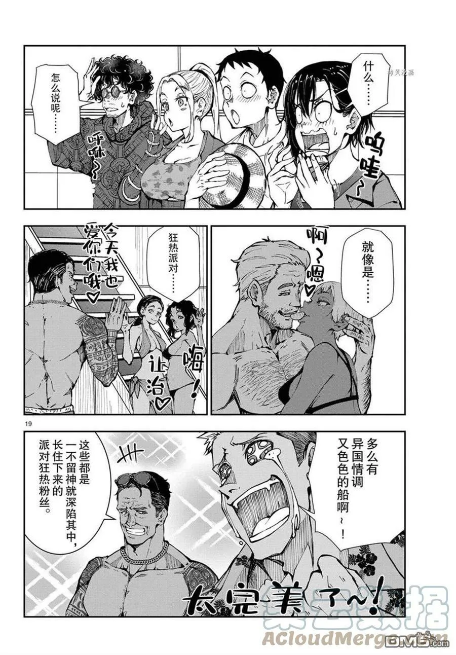 第41话 试看版 第19页