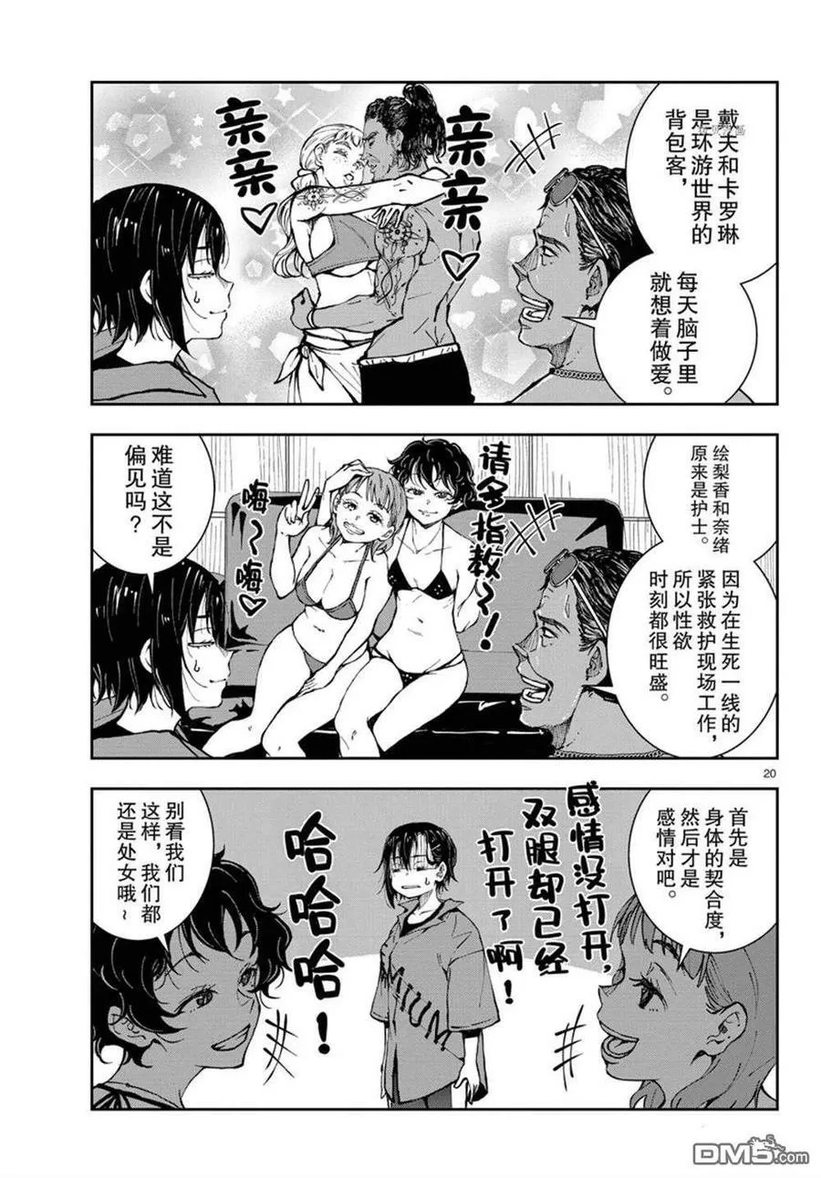 第41话 试看版 第20页