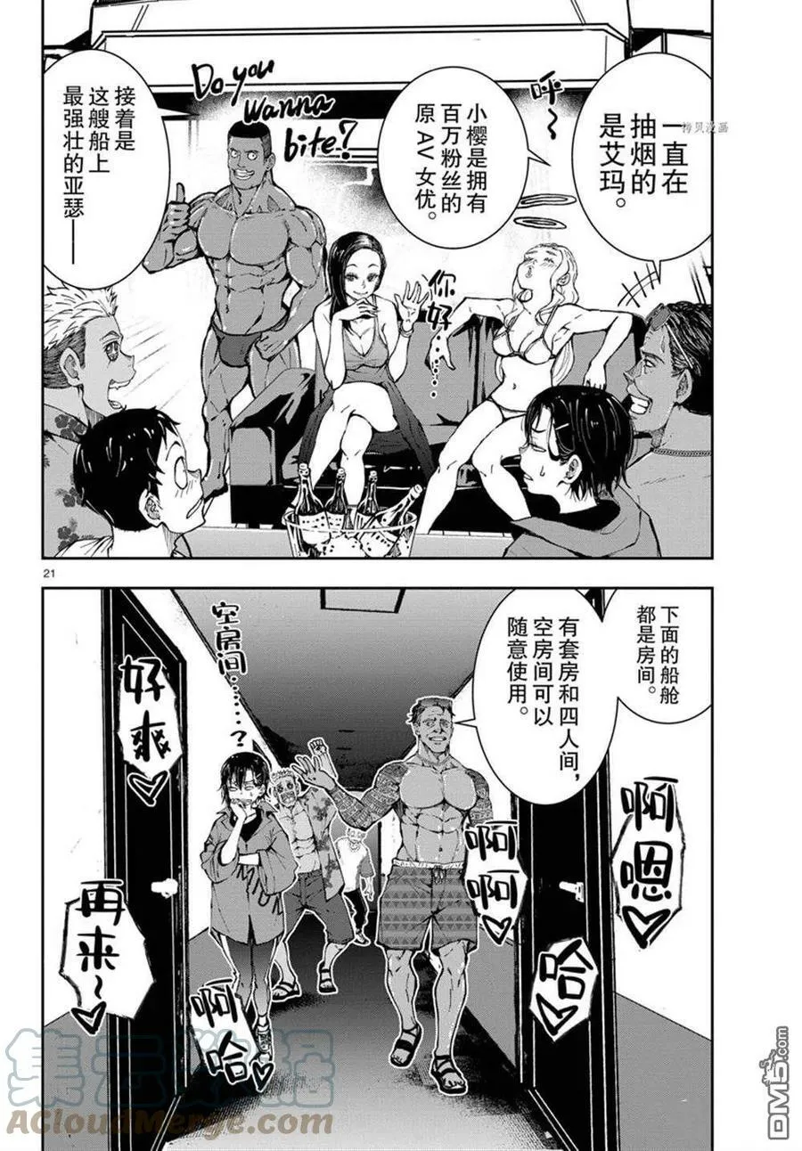 第41话 试看版 第21页