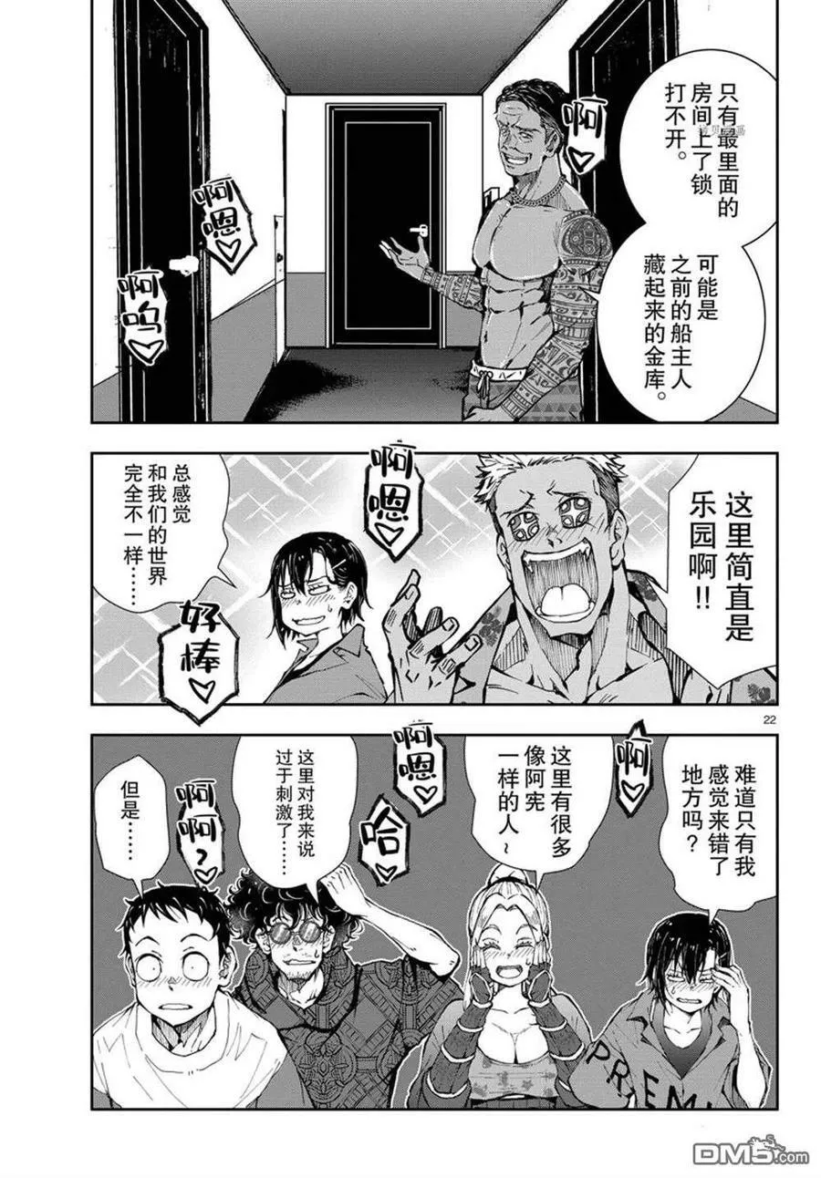第41话 试看版 第22页